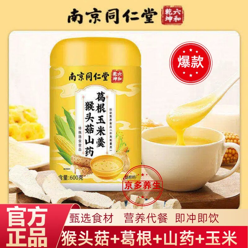 猴头菇山药葛根玉米羹