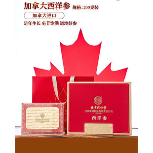 北京同仁堂内廷上用进口西洋片足龄老参泡水煲汤滋补送长辈新年礼