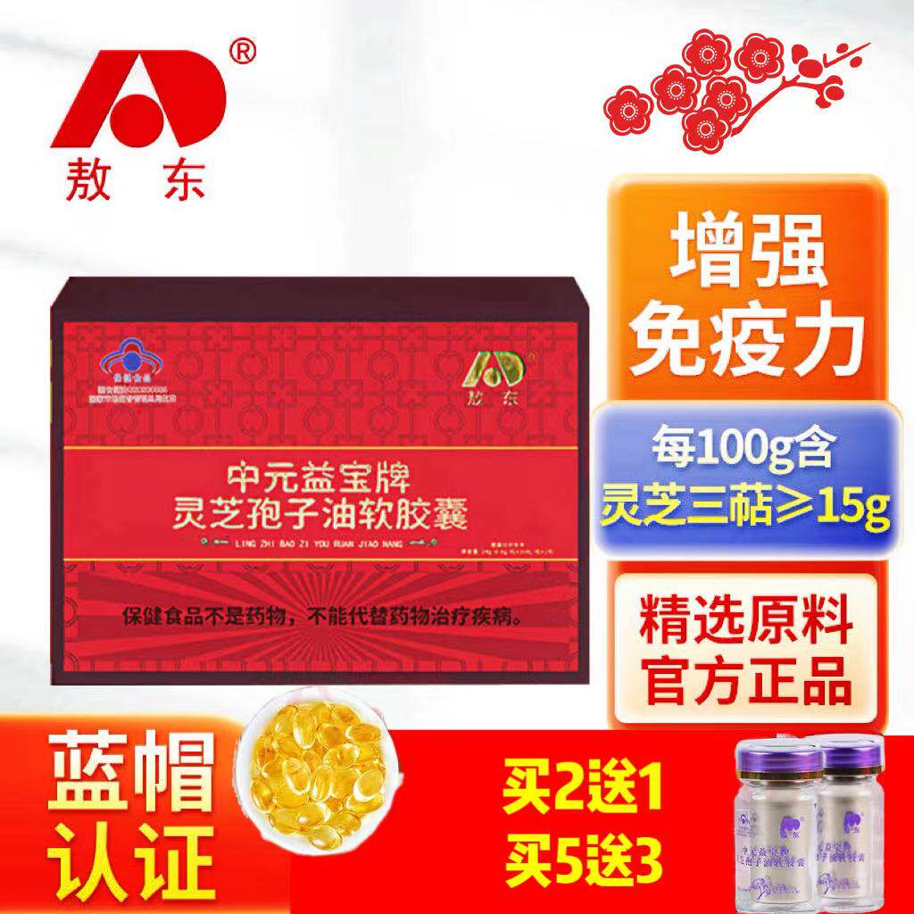 吉林敖东灵芝孢子油软胶囊图片
