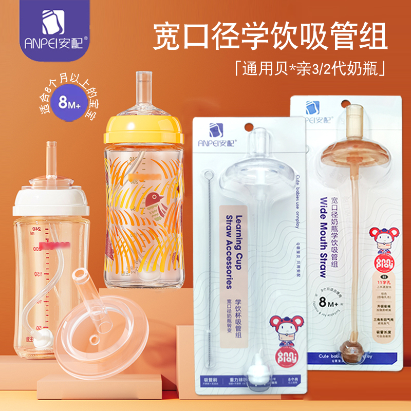 适配贝亲玻璃ppsu转换饮水吸管