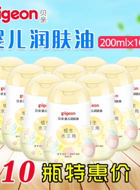 贝亲婴儿润肤油 宝宝按摩油BB油 新生儿抚触油200ml IA106 10瓶装