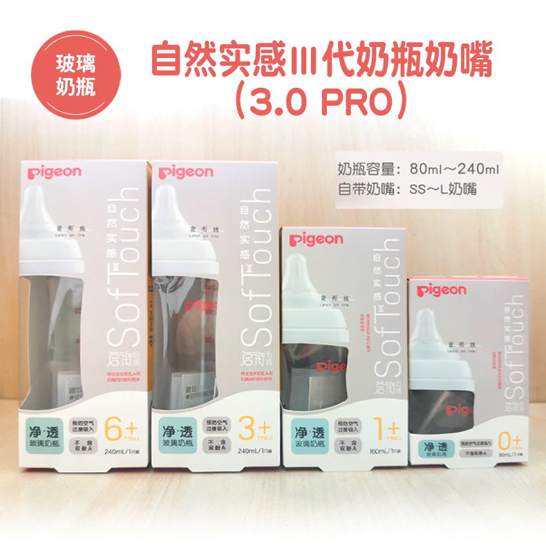 贝亲第3代宽口玻璃奶瓶