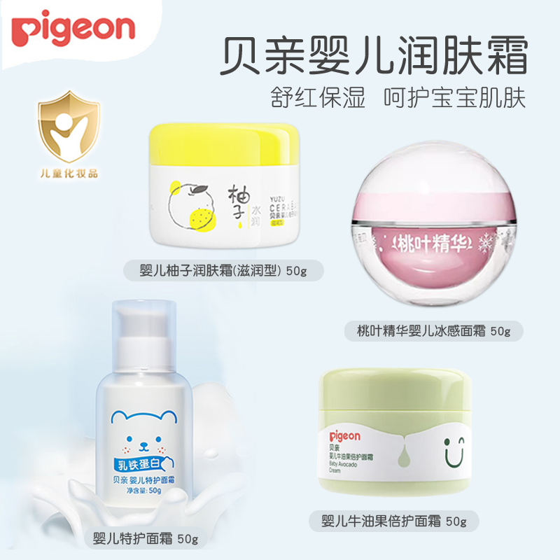贝亲婴儿柚子滋润型润肤霜50g