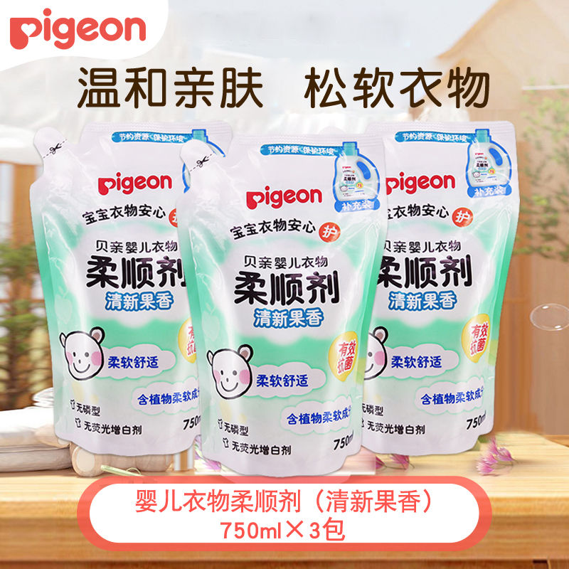 贝亲婴儿童柔顺剂宝宝衣物防静电护理剂清新果香补充装750ml*3包