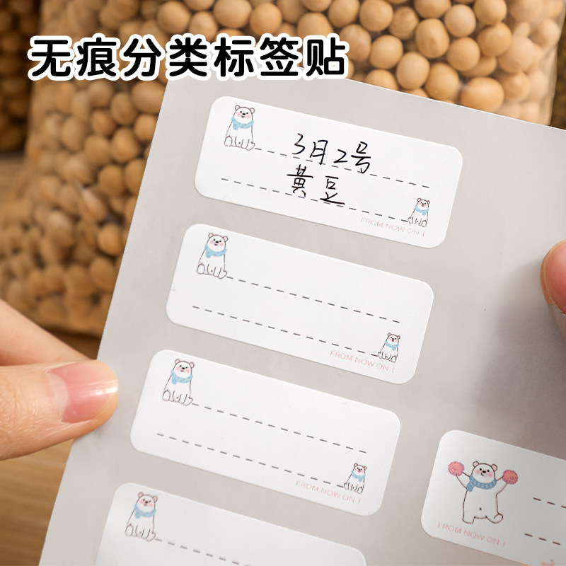 无痕分类小白熊标签贴冰箱冷冻保鲜盒分装贴纸家用防水防油便利贴