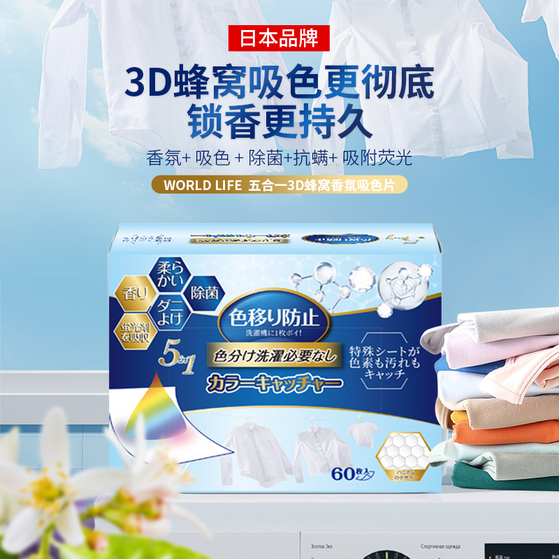 日本防染色衣服防串色串染衣物吸色片洗衣片洗衣机色母泡泡纸60片