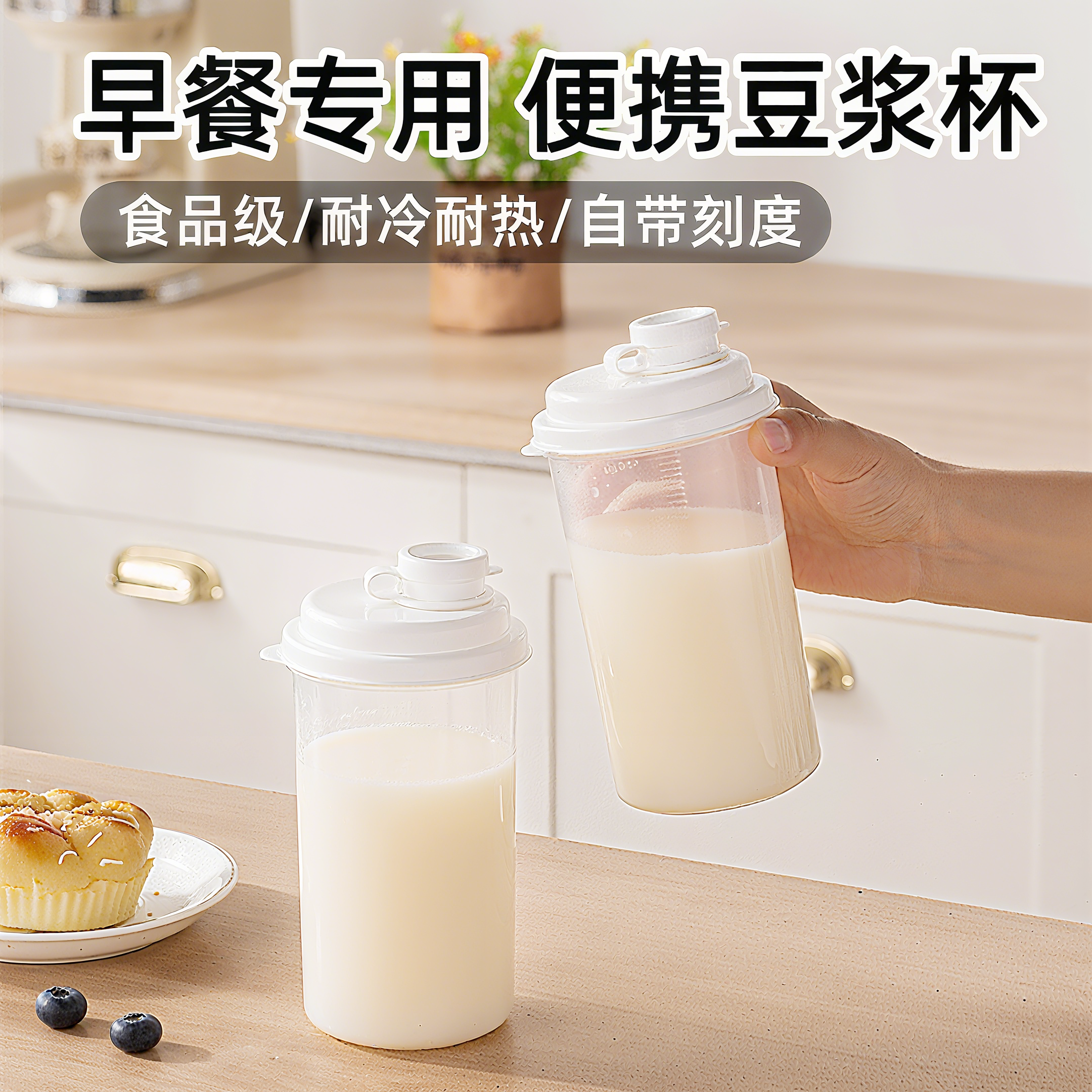 豆浆杯子食品级耐高温密封果汁杯