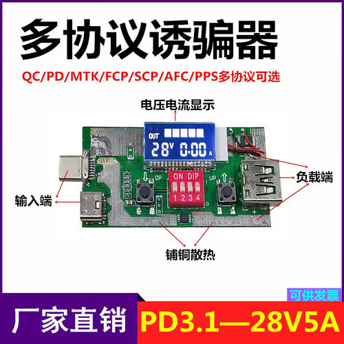 PD3.1带数显诱骗器，支持28V5A140W快充取电测试