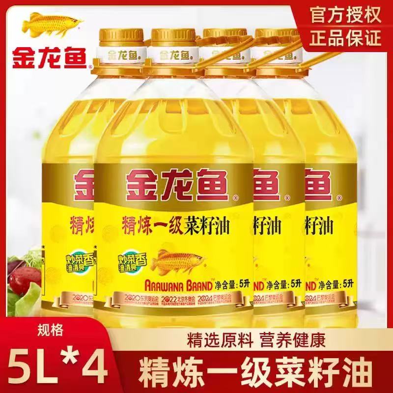 金龙鱼菜籽油5升食用油5l 食用油优选一级菜籽油5L*4正品保证