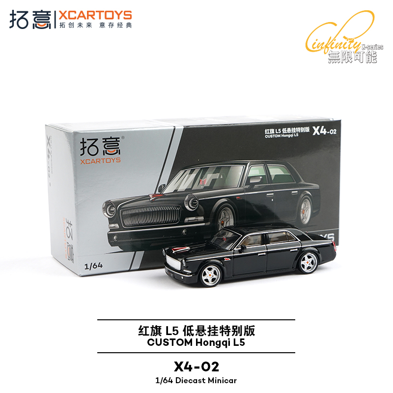 拓意红旗 L5 低悬挂特别版1/64合金汽车模型玩具摆件微缩模型