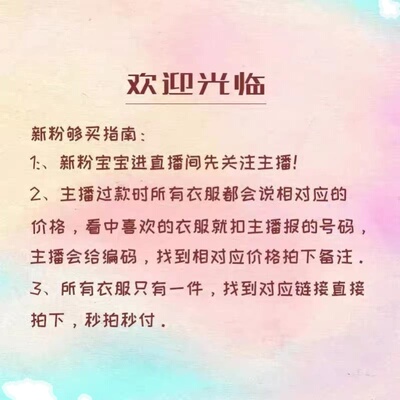 1号直播间-付款链接-（选价格-备注编号）