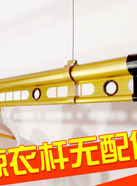 晾衣杆无配件凉衣架杆子此款只有杆子挂衣杆晒衣架杆手摇升降阳台