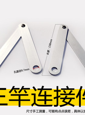 三竿连接片高低杆四三配件晒衣架