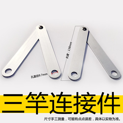 三竿连接片高低杆四三配件晒衣架