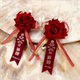 婚礼创意森系胸花酒红色喜庆中式 结婚新郎新娘伴郎伴娘仿真玫瑰