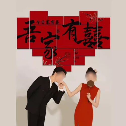 中式秀禾摄影道具背景板婚房装饰