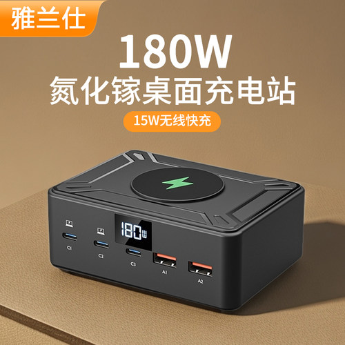 氮化镓多口桌面充电站多功能充电器190W大功率TypeC插头PD100W闪充笔记本手机平板通用电源插座多孔快充插头