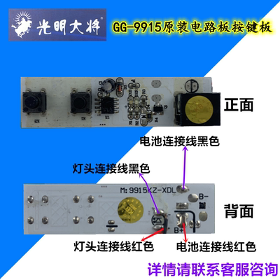 光明大将GG-9915 9609强光头灯原装电路按键板驱动板不懂联系客服