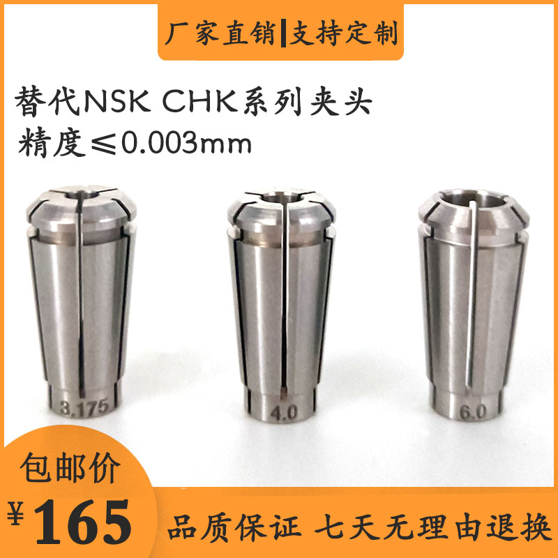 CHA夹头 非标订做 分板机 NR-3060S主轴夹头 NR-403E锁嘴