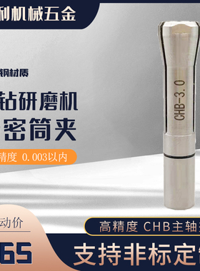 CHB国产夹头VEYER筒夹chb3.175 2.0欣宏研磨筒夹宝翔机床主轴夹头