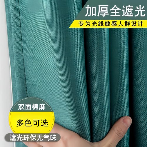 全遮光2024新款棉麻客厅卧室窗帘