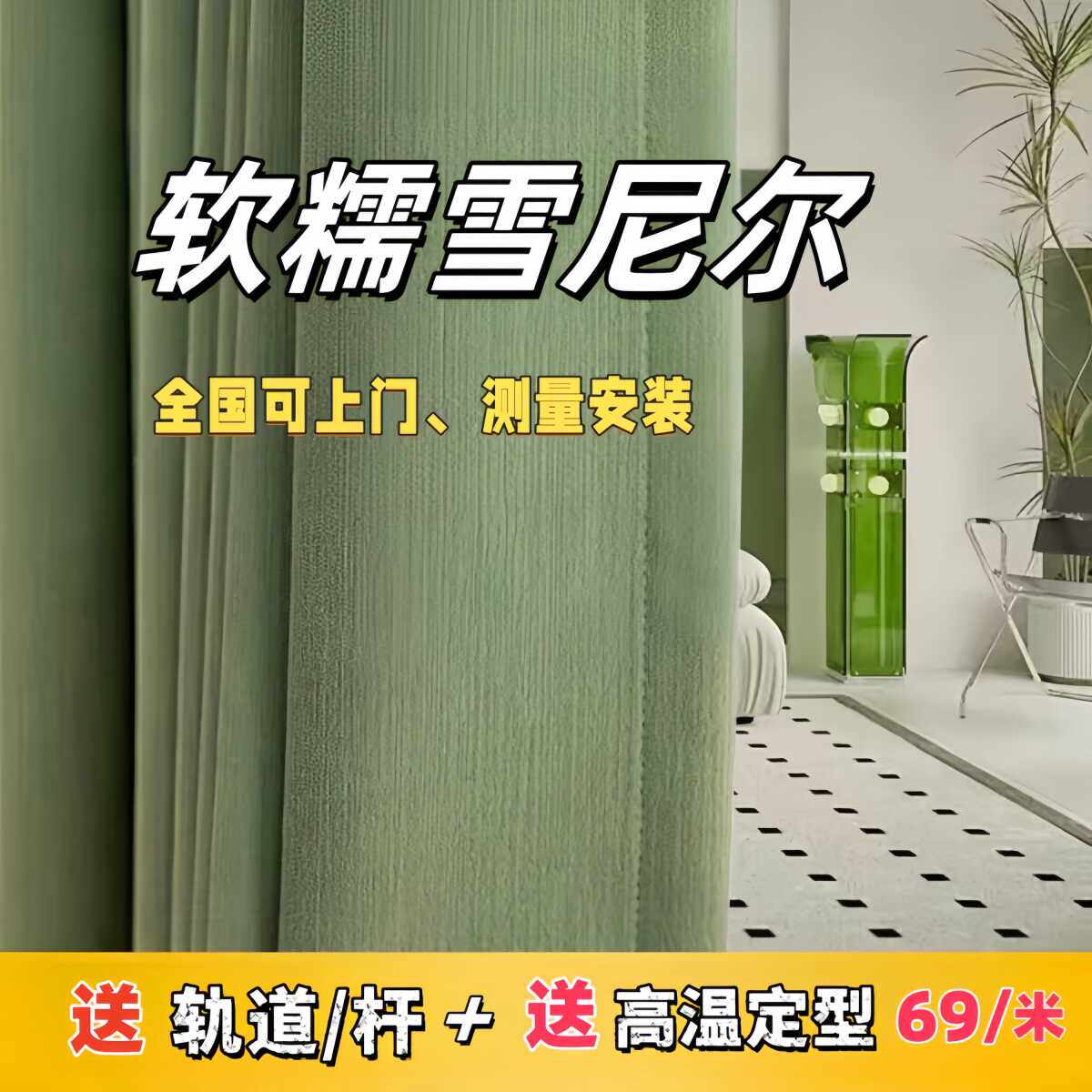 全屋高端定制雪尼尔窗帘