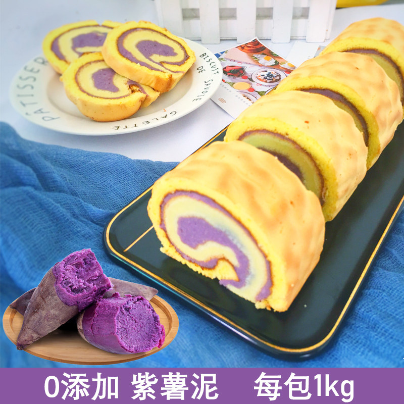 冷冻紫薯泥面包夹心馅料 原味纯紫薯酸奶减脂无添加奶茶店商用1KG