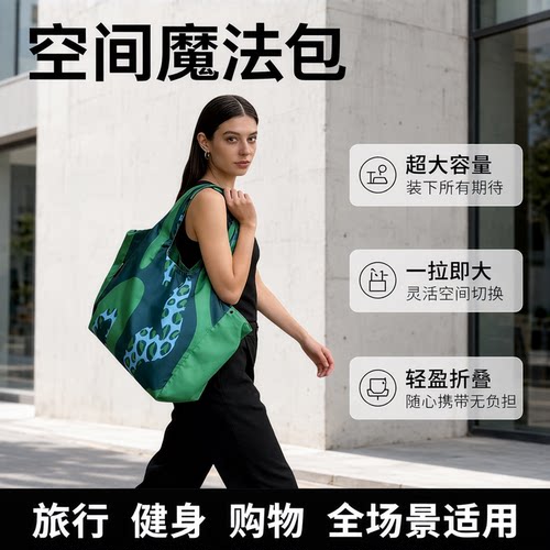 EnviroSax超大号魔法包可大可小