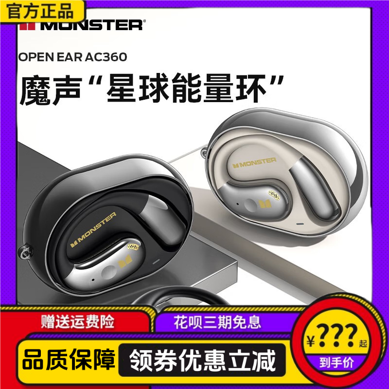 魔声AC330-AC360无线蓝牙耳机