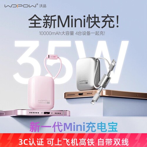 WOPOW沃品小布丁充电宝35W