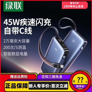【充电宝3C认证可上飞机】绿联2025新款充电宝45W自带线适用苹果