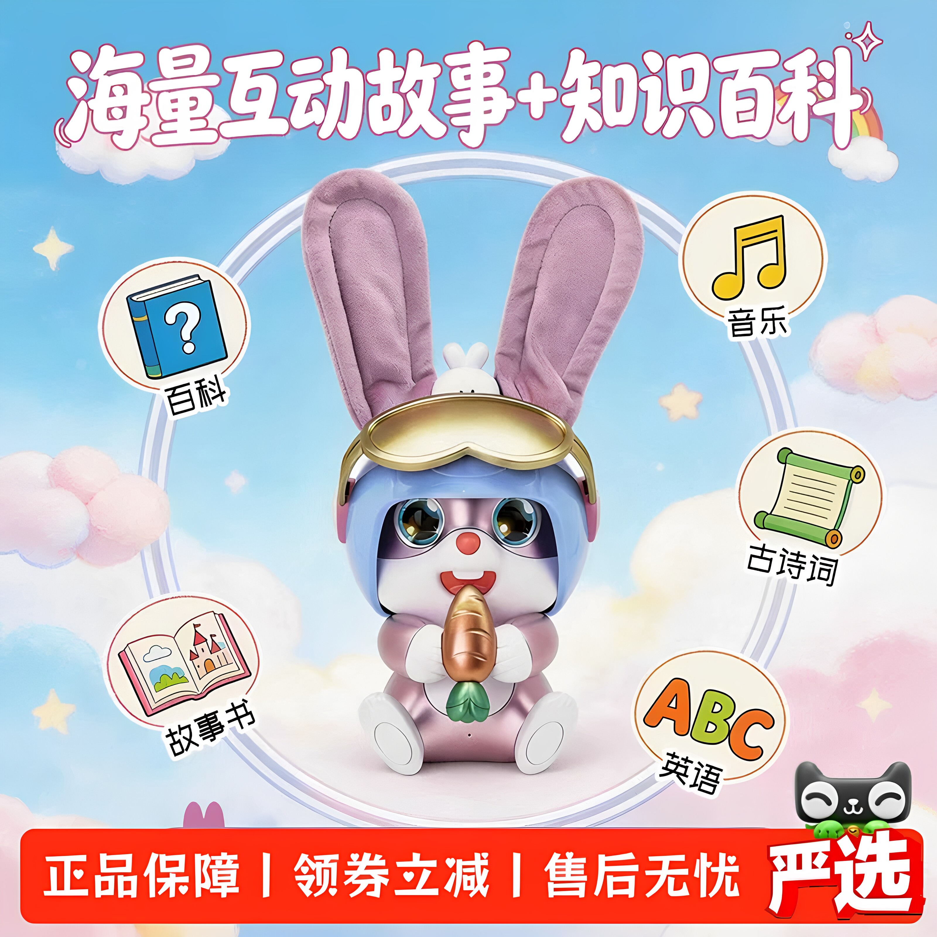 实丰正版AI智能飞飞兔儿童宠物陪