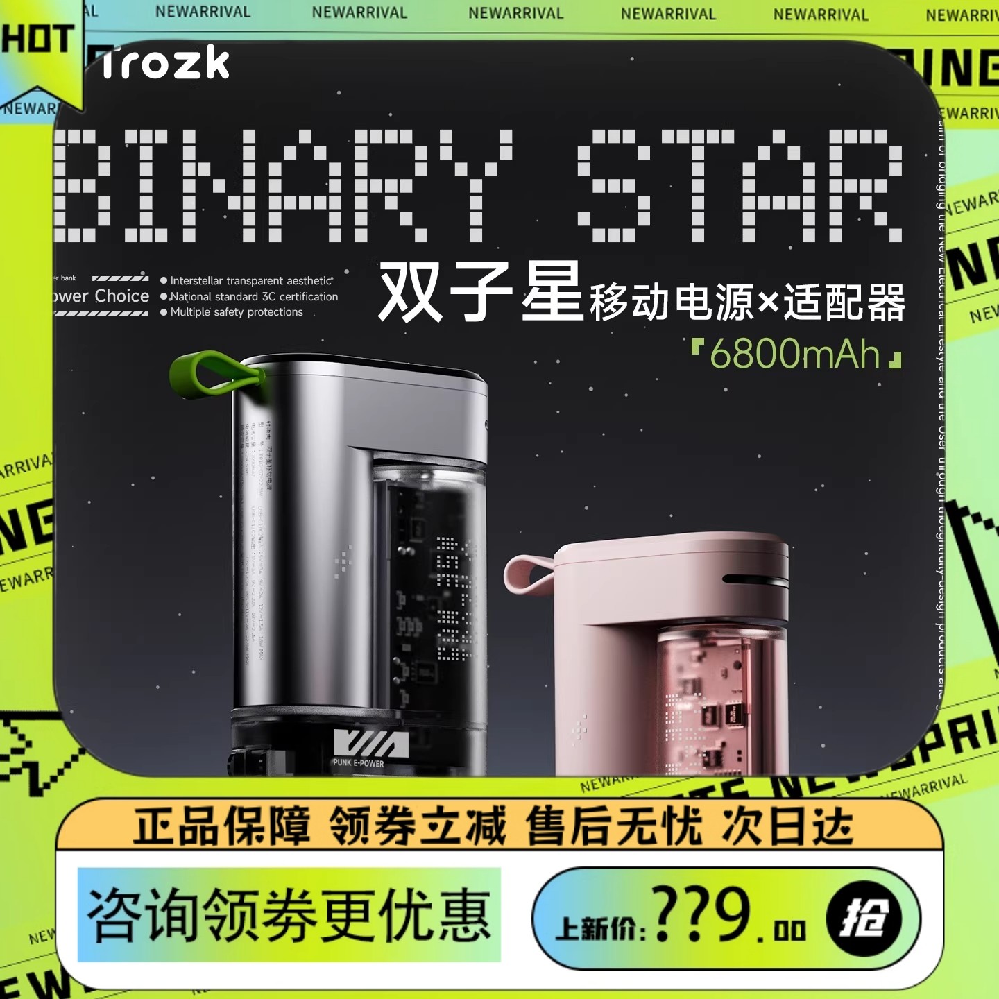 特洛克双子星快充充电宝可登机