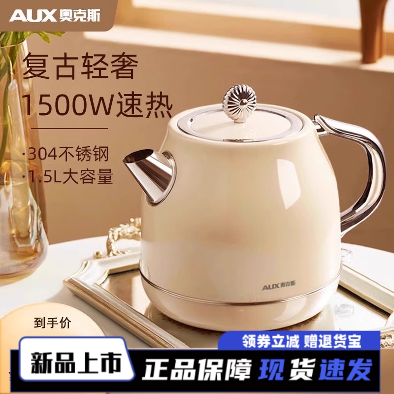奥克斯复古电热水壶家用烧水壶
