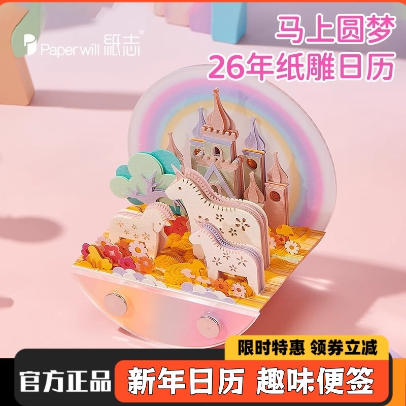 paperwill纸志马上圆梦纸雕文创日历2026年新款手撕文艺台历创意