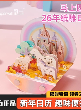 paperwill纸志马上圆梦纸雕文创日历2026年新款手撕文艺台历创意