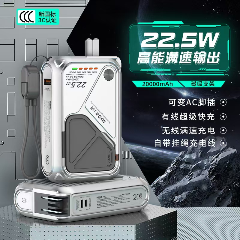 麦小兜2025新款20000毫安自带线