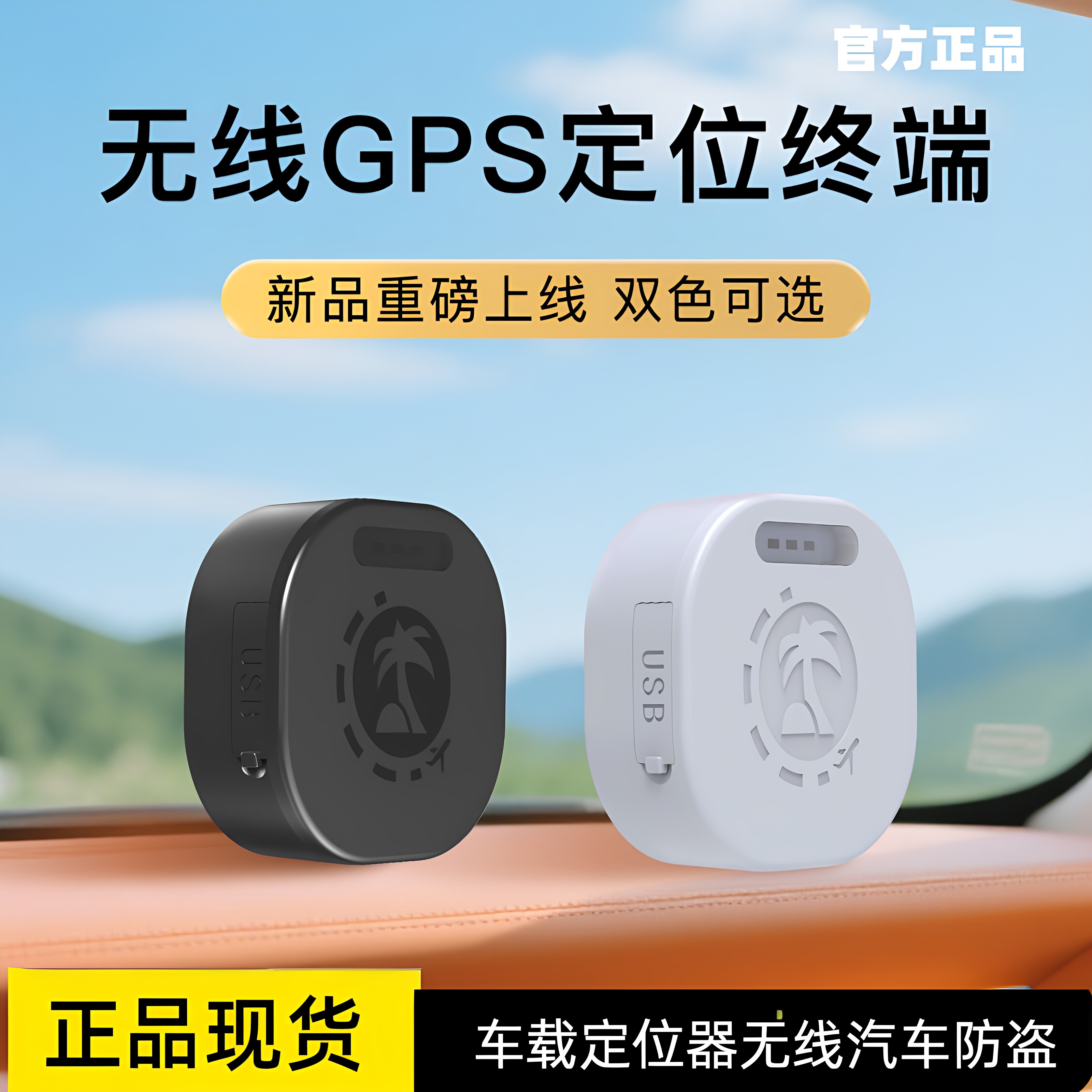 Smoovie无线GPS车载防盗定位器