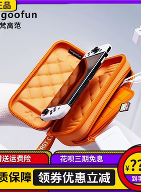 梵高范fungoofun适用于任天堂switch收纳包硬游戏机保护套旅游