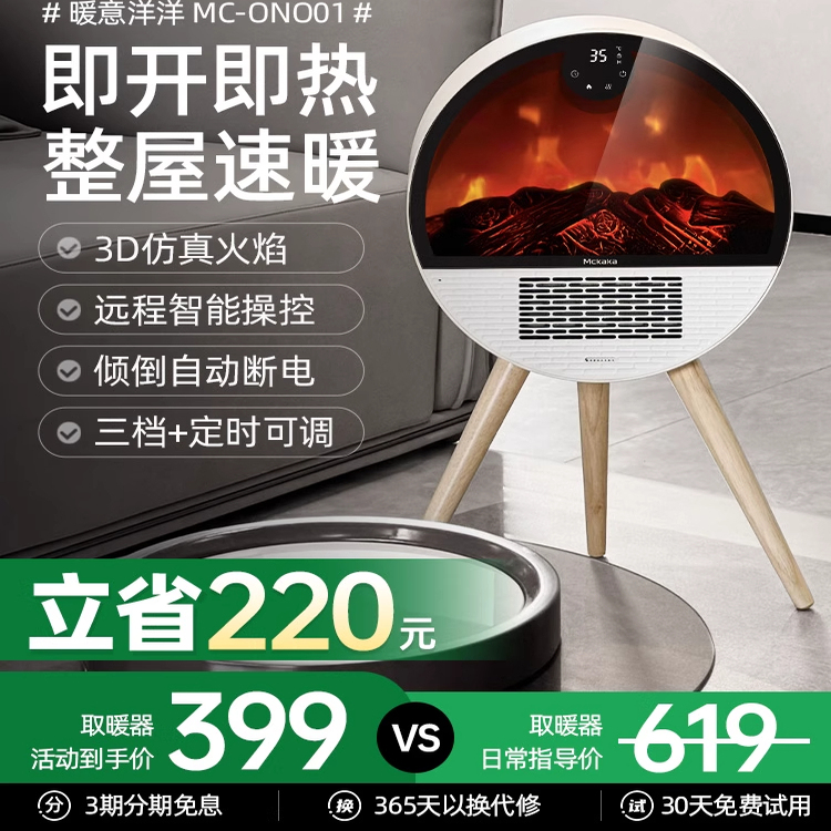 Mckaka小火伴智能语音取暖器