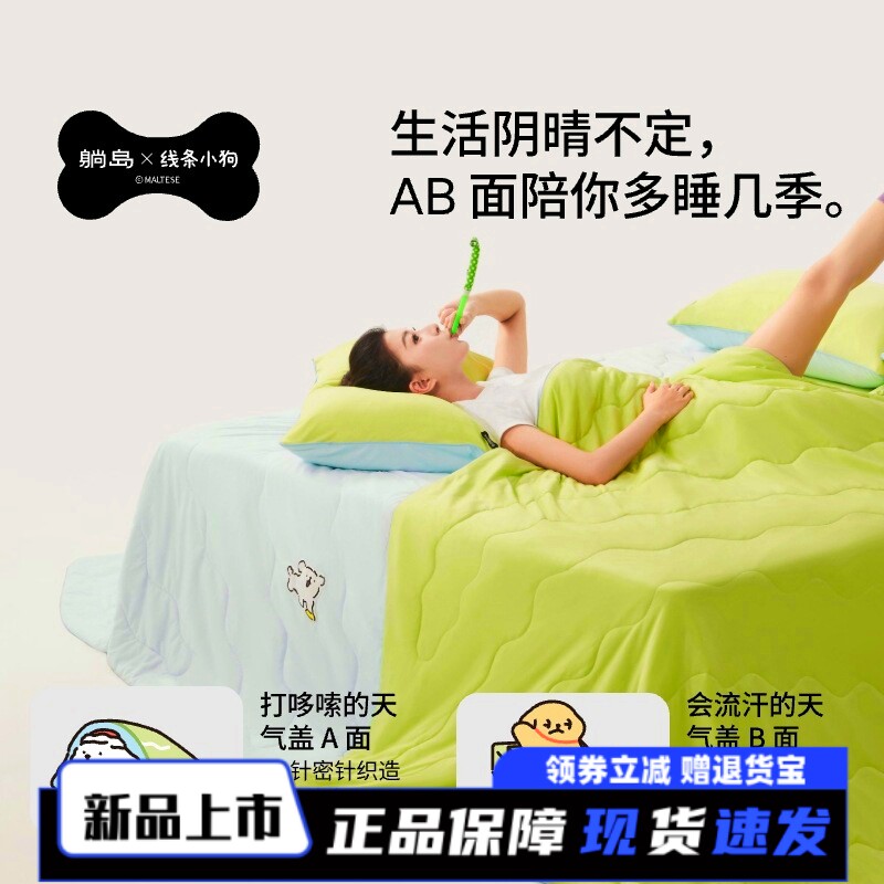 躺岛躺岛瓜瓜透气线条小狗联名凉被夏凉被双重睡感夏被空调被夏