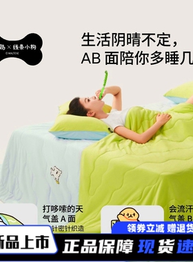 躺岛躺岛瓜瓜透气线条小狗联名凉被夏凉被双重睡感夏被空调被夏
