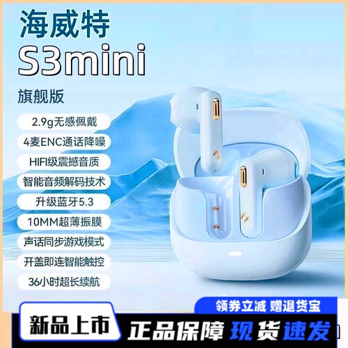 海威特S3mini蓝牙耳机降噪新款