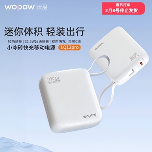 WOPOW沃品充电宝官方旗舰店正品22.5W超级快充小巧便携可登机自带