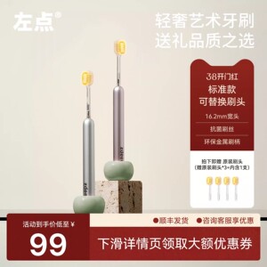左点成人硬软毛牙刷礼盒装