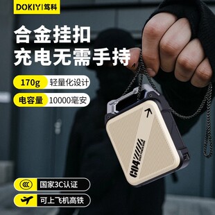 笃科2025新款 登山扣式 10000毫安大容量 充电宝3c认证可上飞机