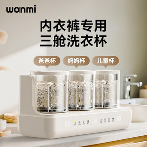 顽米三杯洗衣杯迷你内衣洗衣机