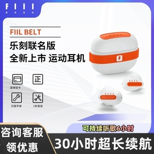 FIILBelt乐刻联名款 半入耳真无线运动蓝牙耳机跑步健身fill 豆式