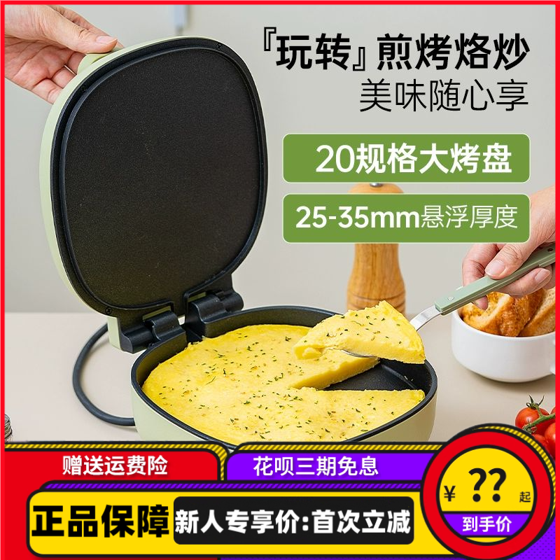 SOIKOI司崎库电饼铛家用双面加热