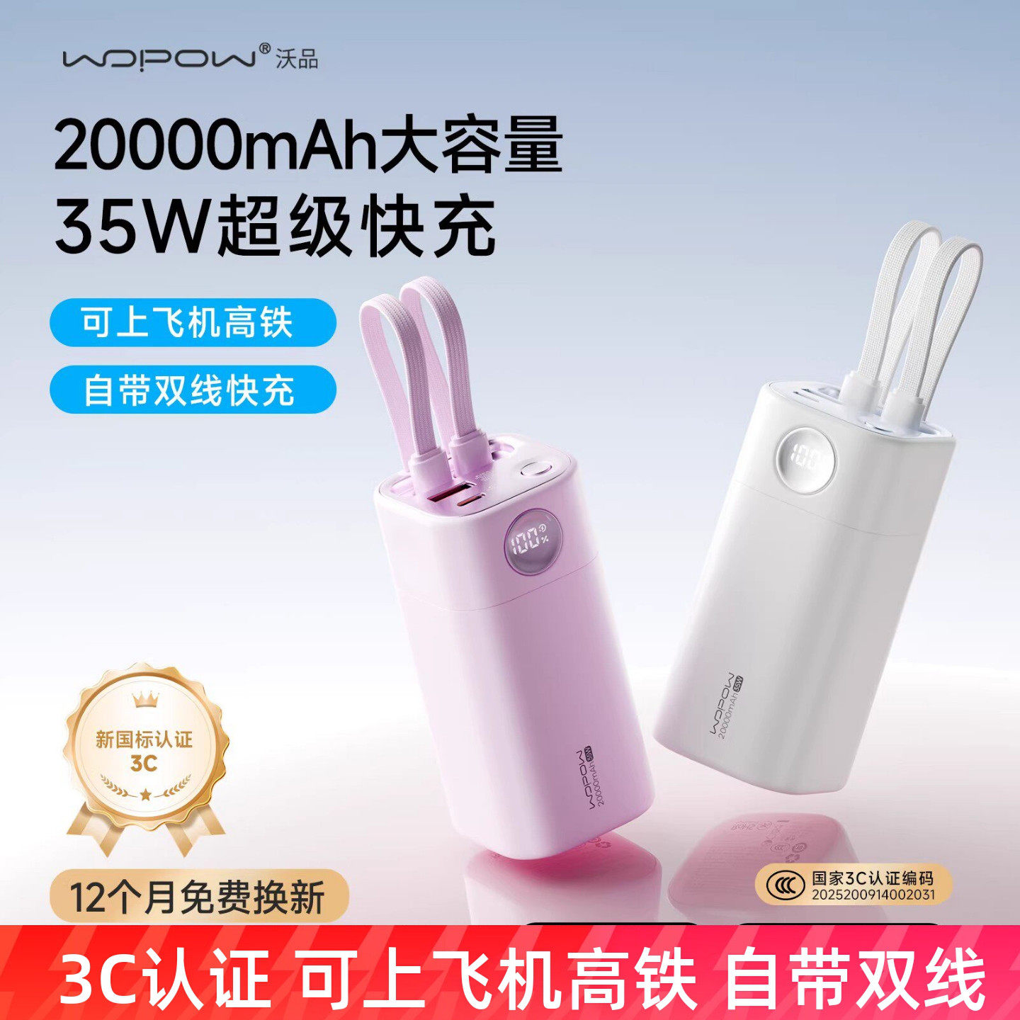 3C认证沃品充电宝20000毫安35W快充便携大容量自带线户外移动电源